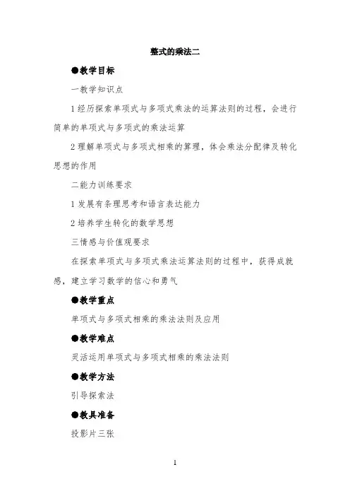 《整式的乘法(2)》参考教案