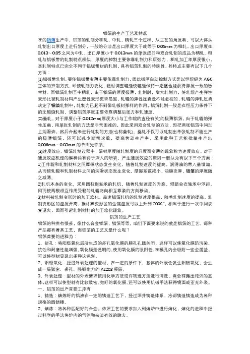 铝箔的生产工艺及特点