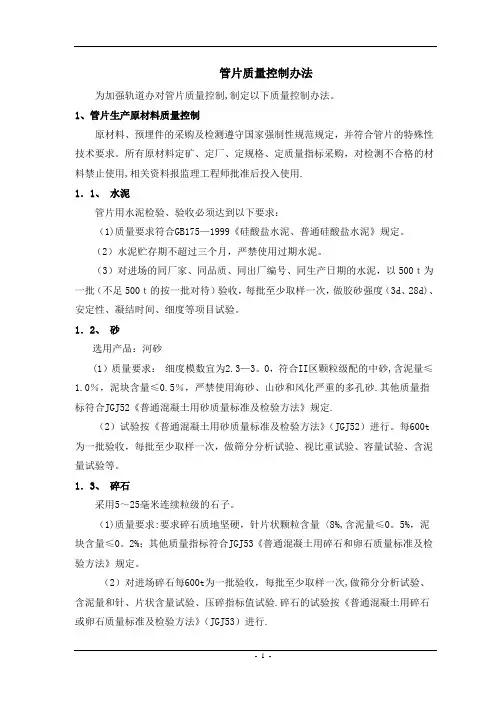 盾构管片质量控制办法