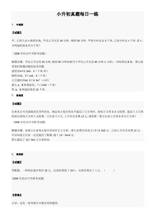 小升初-真题--每日一练