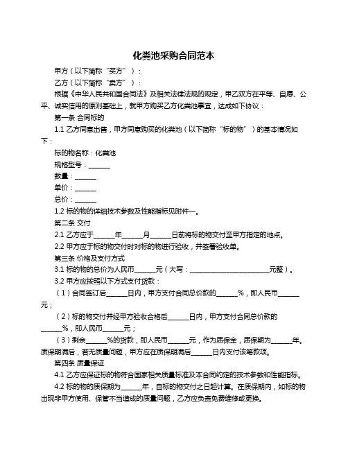 化粪池采购合同范本