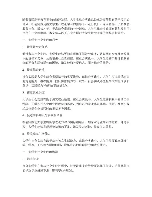 大学生的社会实践利弊