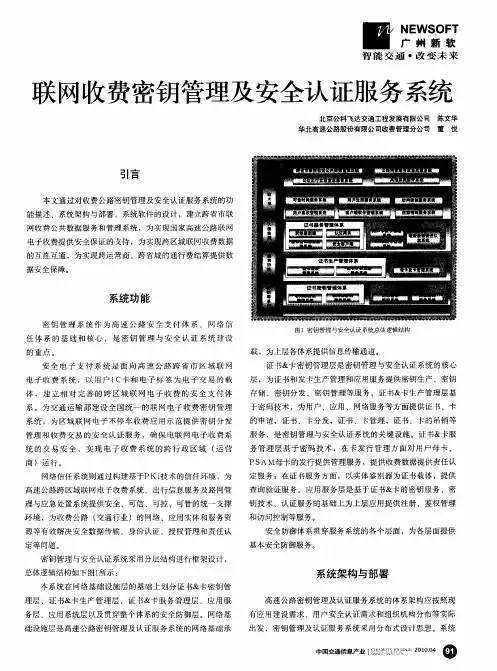 联网收费密钥管理及安全认证服务系统