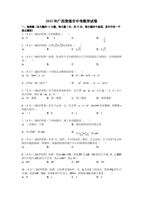 广西贵港市中考数学试题及解析