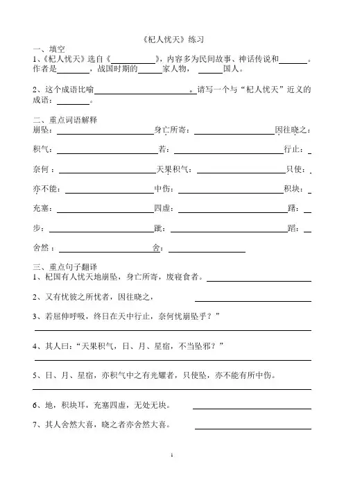 杞人忧天-穿井得一人-总复习附答案