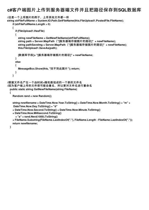 c#客户端图片上传到服务器端文件并且把路径保存到SQL数据库