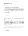 简易气功学习方法