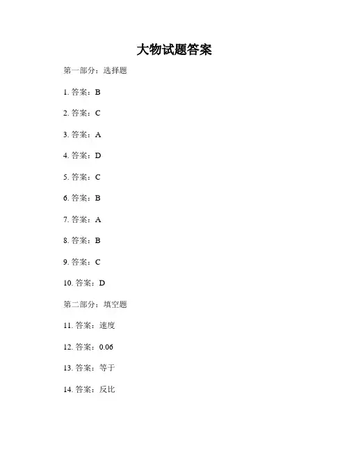 大物试题答案