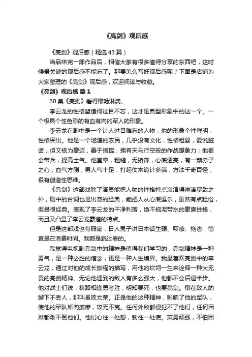 《亮剑》观后感