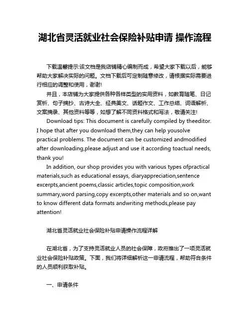 湖北省灵活就业社会保险补贴申请 操作流程