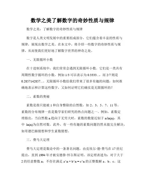 数学之美了解数字的奇妙性质与规律