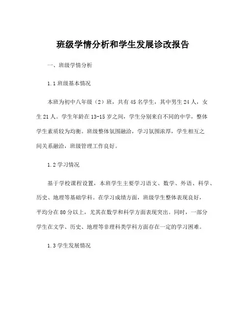 班级学情分析和学生发展诊改报告