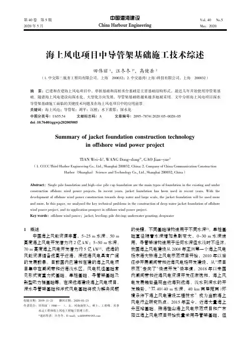 海上风电项目中导管架基础施工技术综述