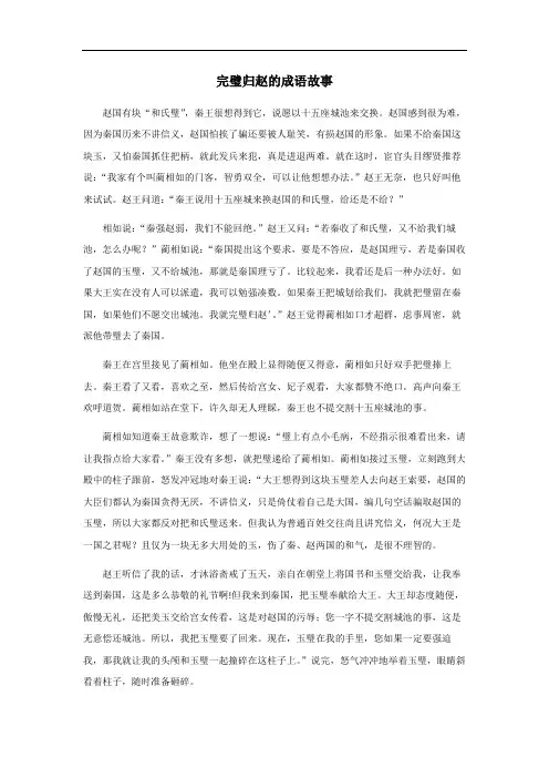 完璧归赵的成语故事简短