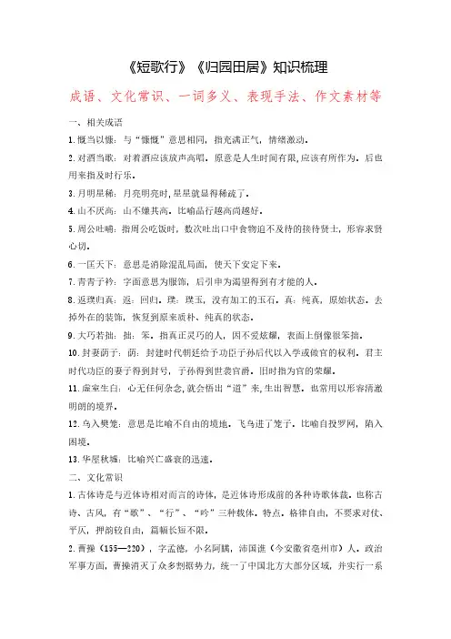 《短歌行》《归园田居》2024年高考语文课内古诗文要点梳理与素材积累