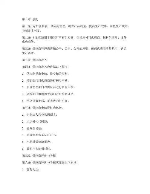 服装厂供应商管理制度
