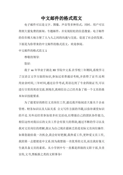 秘书基础 中文邮件的格式范文