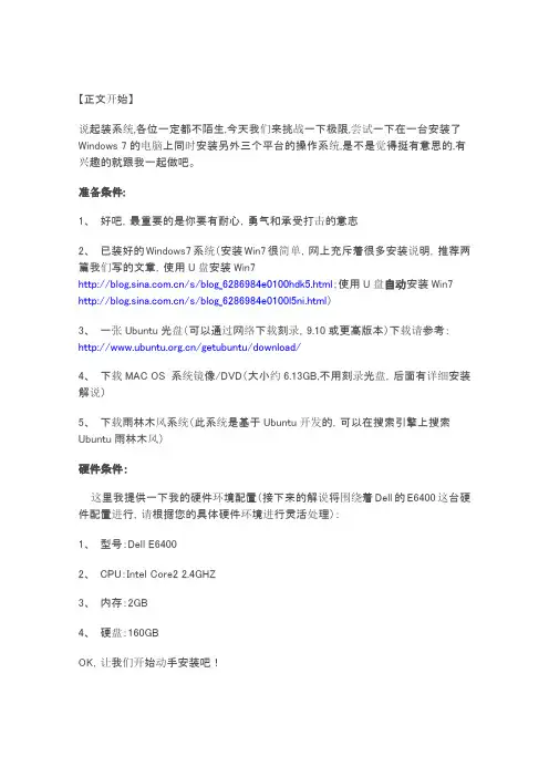 WIN7_Ubuntu_mac三系统安装