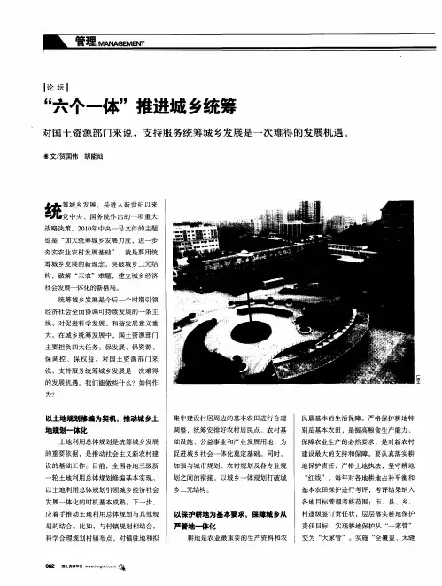 “六个一体”推进城乡统筹