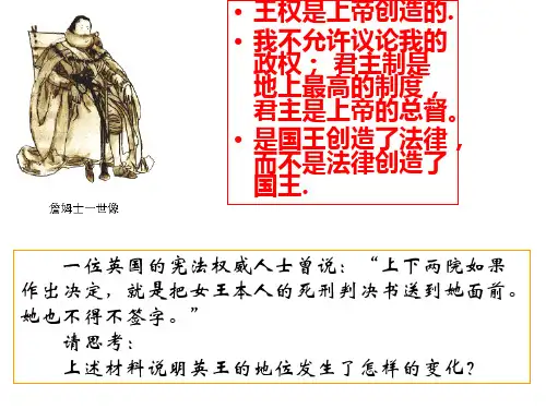 议会对王权的胜利