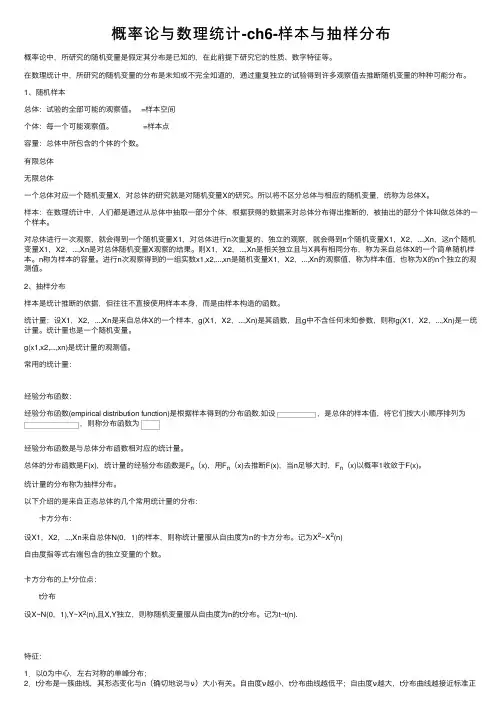 概率论与数理统计-ch6-样本与抽样分布