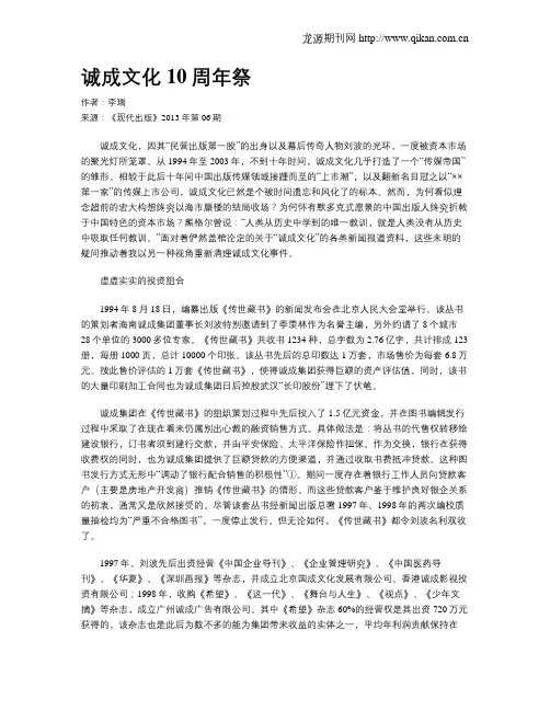 诚成文化10周年祭