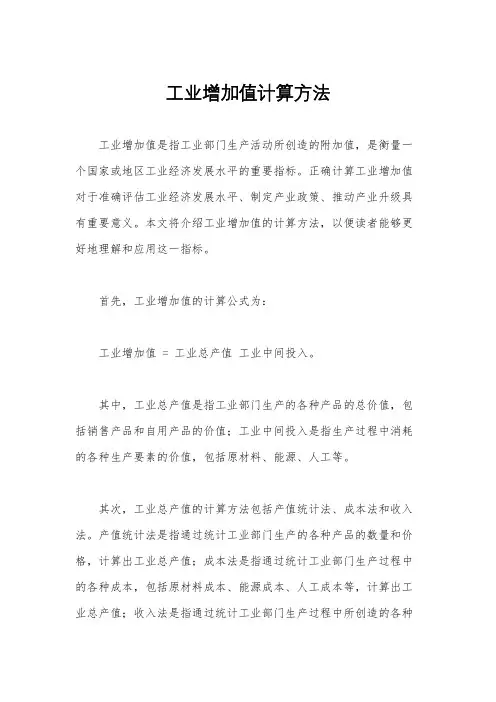 工业增加值计算方法
