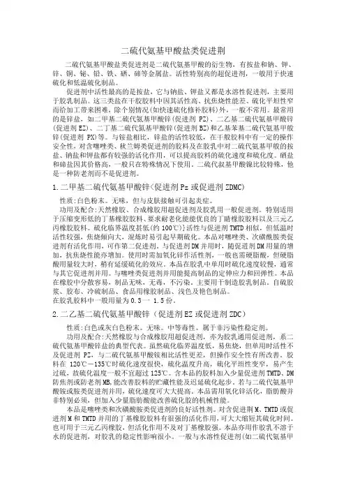 橡胶配合剂