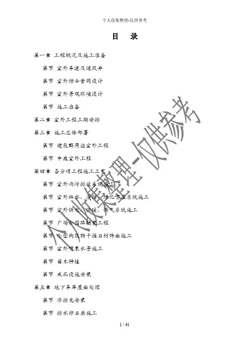 呼和浩特城市广场工程室外工程施工组织设计方案