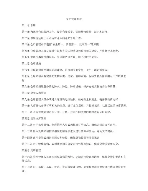 仓贮管理制度