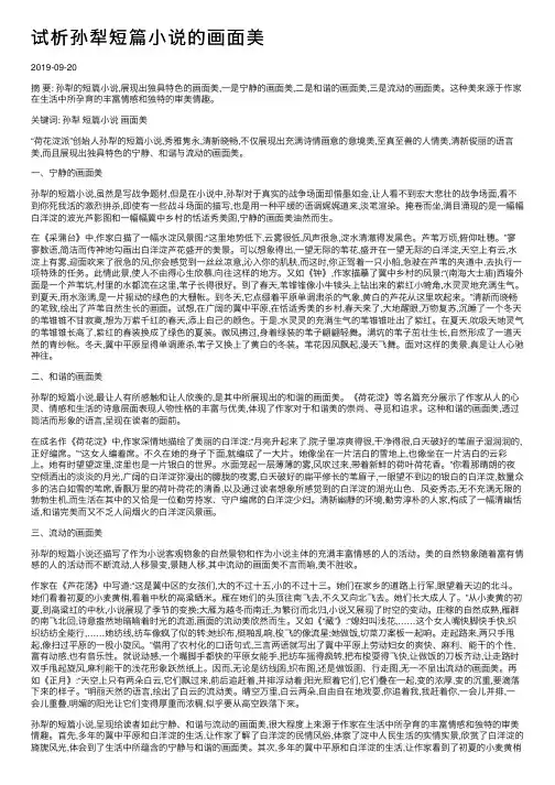 试析孙犁短篇小说的画面美