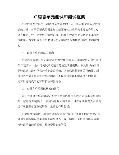 C语言单元测试和测试框架