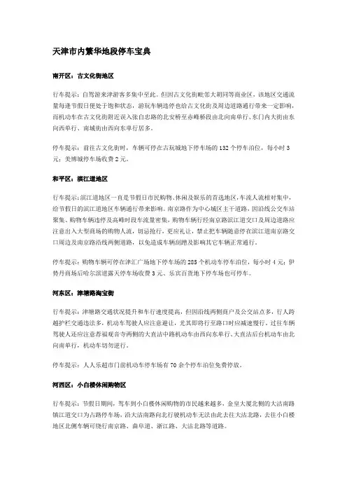 天津市内繁华地段停车宝典