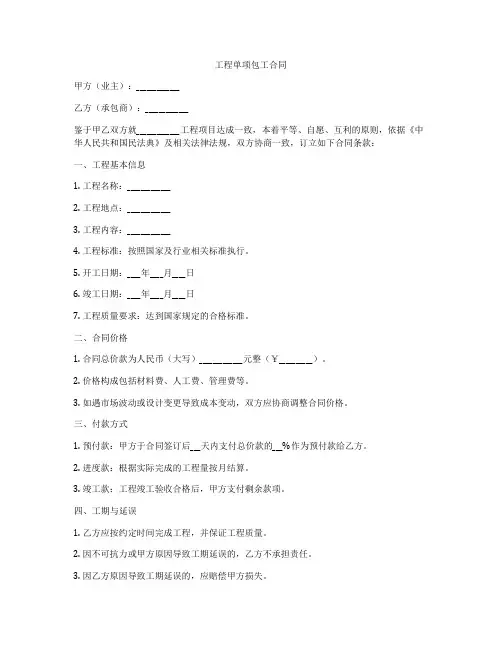 工程单项包工合同