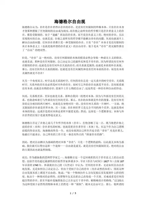 海德格尔自由观