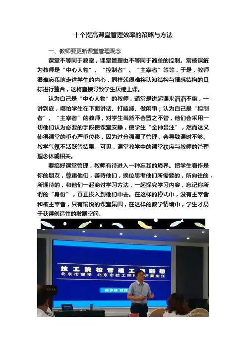 十个提高课堂管理效率的策略与方法