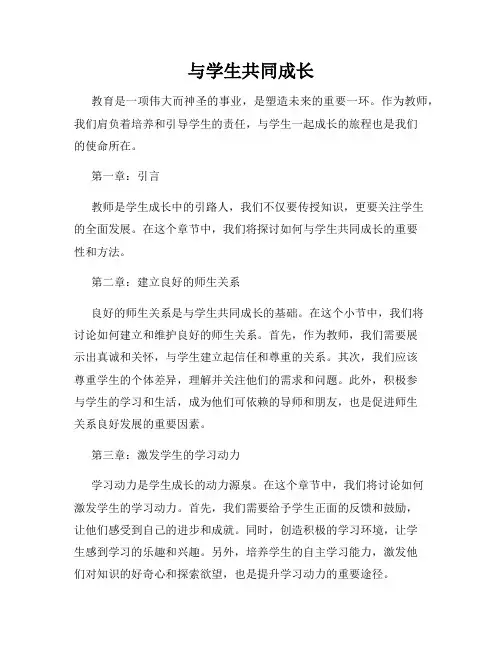 与学生共同成长