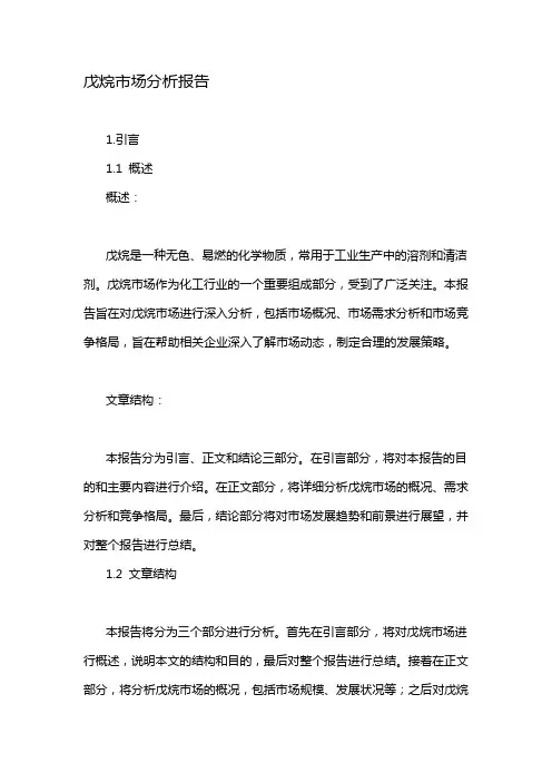 戊烷市场分析报告