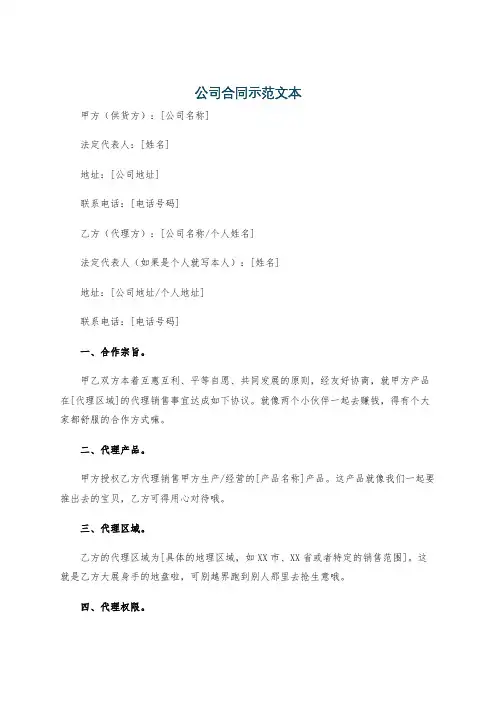 公司合同示范文本
