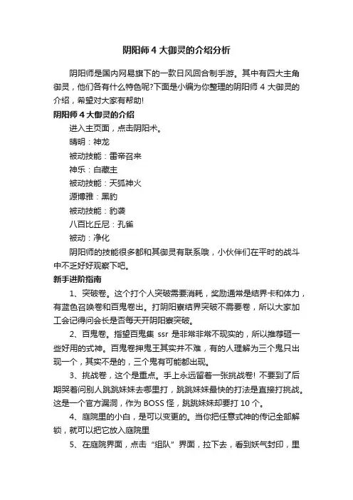 阴阳师4大御灵的介绍分析-店铺