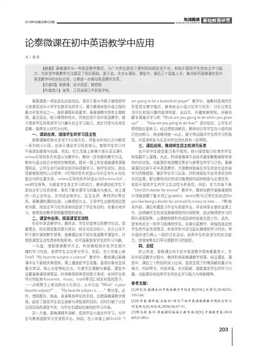 论泰微课在初中英语教学中应用