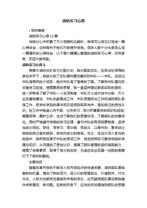 消防实习心得