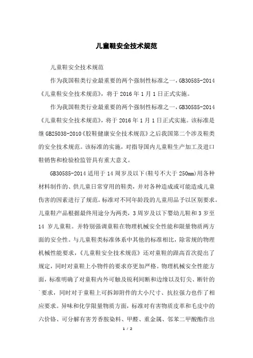 儿童鞋安全技术规范