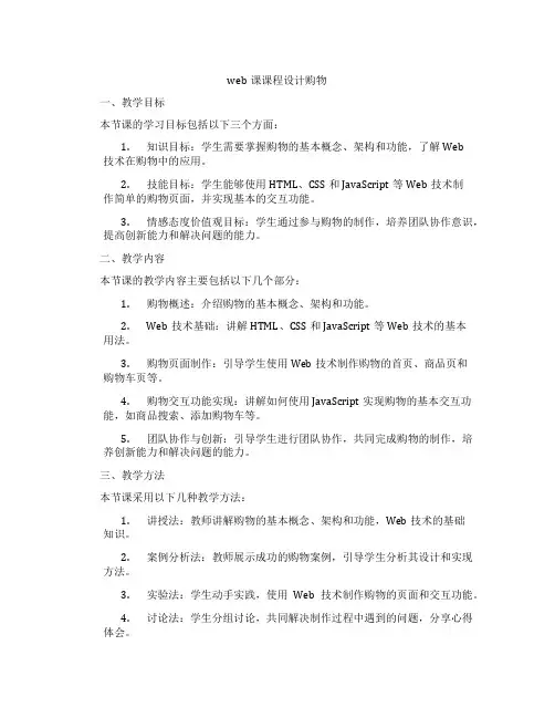 web课课程设计购物网站