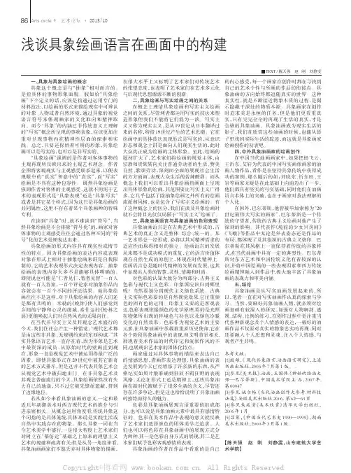 浅谈具象绘画语言在画面中的构建