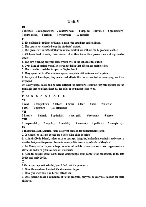 新视野大学英语第三册答案（UNIT3）参考答案