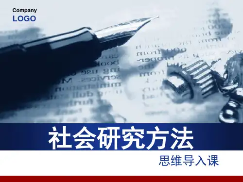 自学考试社会研究方法第五章抽样 ppt课件