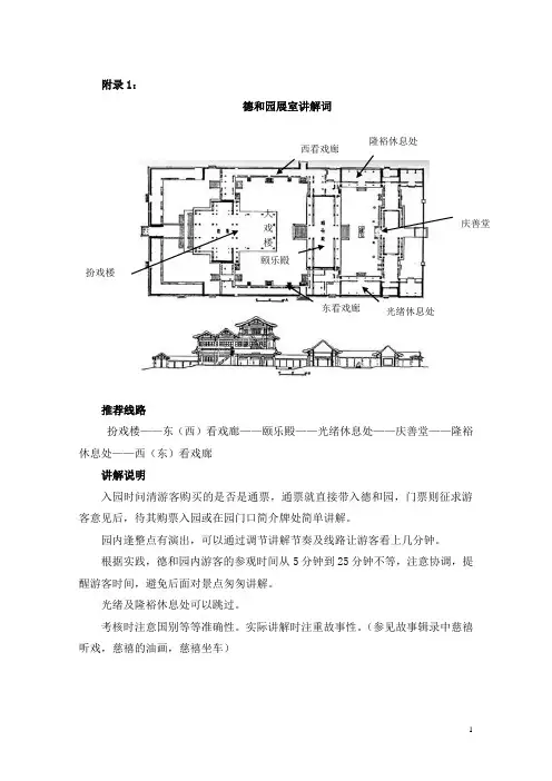 附录1德和园讲解词