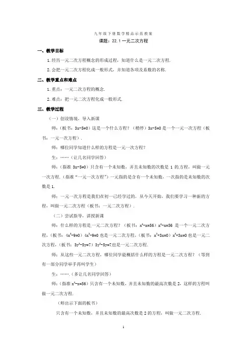数学：人教版九年级上 22.1 一元二次方程(教案)