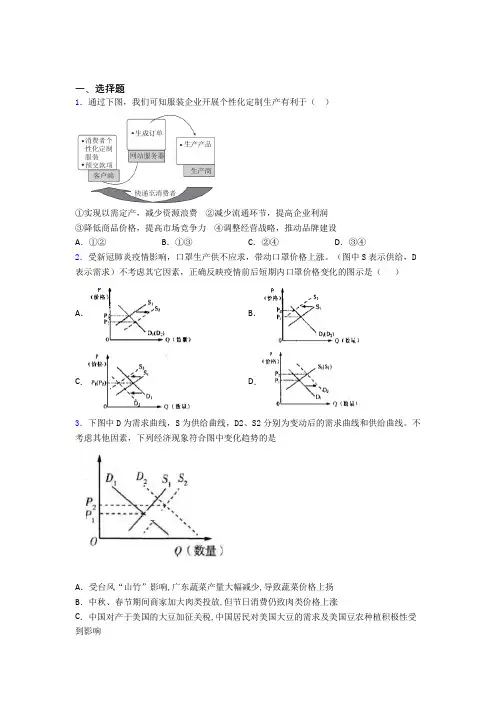 2021年最新时事政治—供求影响价格的基础测试题附答案(2)